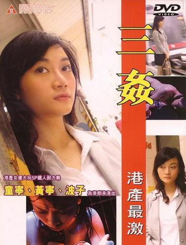 Тройное изнасилование / Triple Raped (2004)