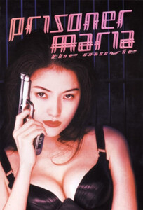 Заключенная Мария / Prisoner Maria The Movie (1995)
